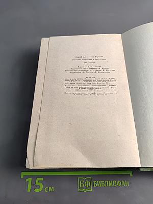 Собрание сочинений в трех томах. Том 2