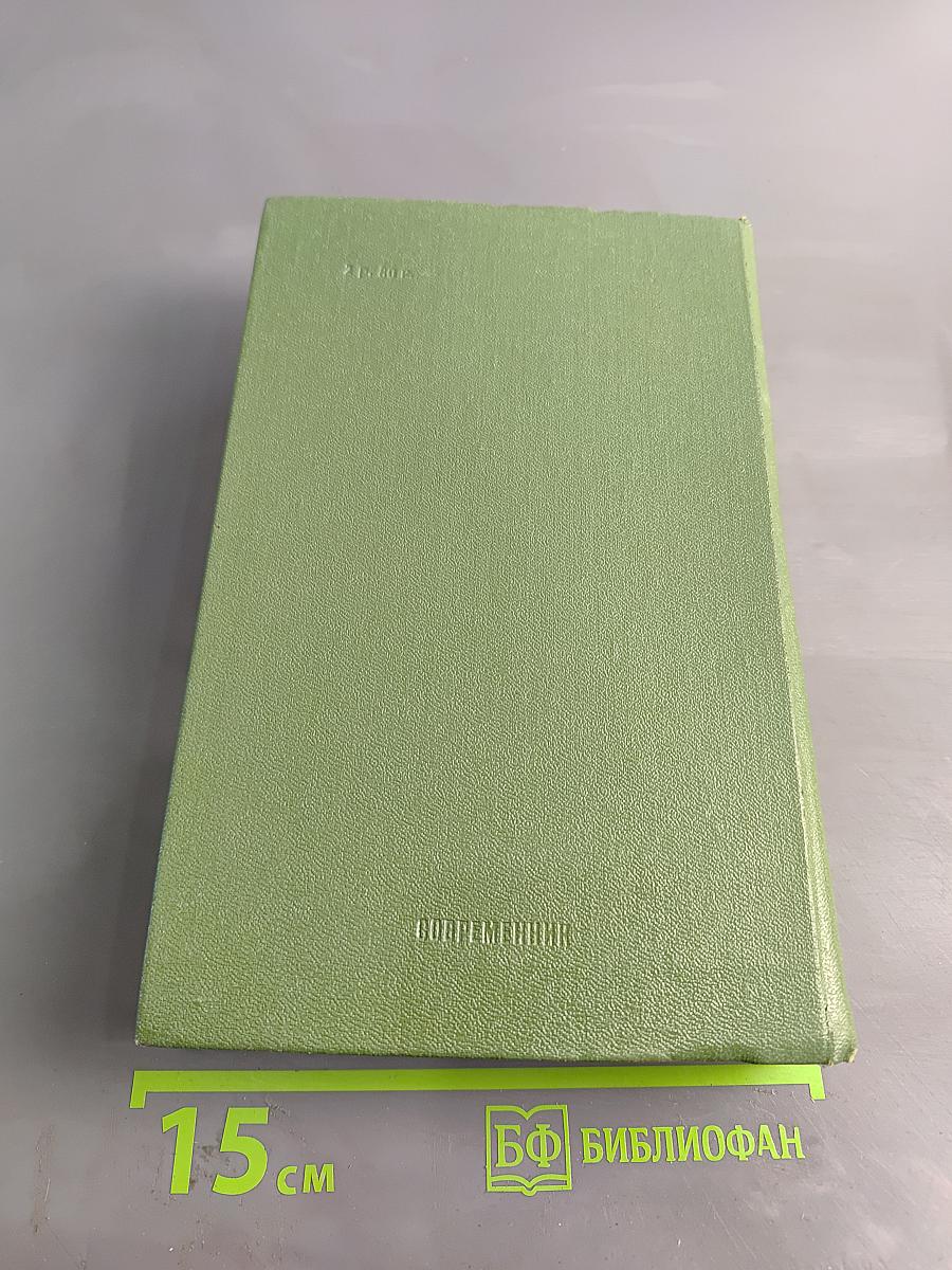 Собрание сочинений в трех томах. Том 2