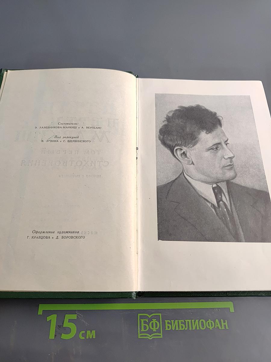 Перец Маркиш. Том первый. Стихотворения