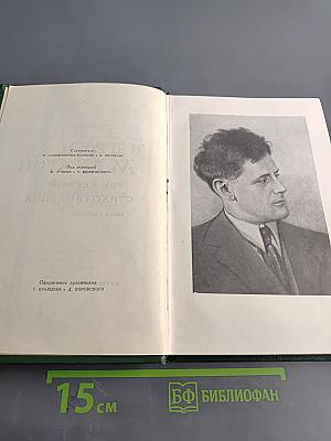 Перец Маркиш. Том первый. Стихотворения