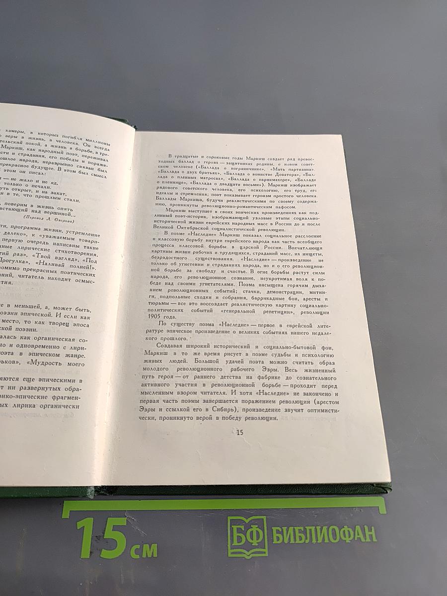 Перец Маркиш. Том первый. Стихотворения