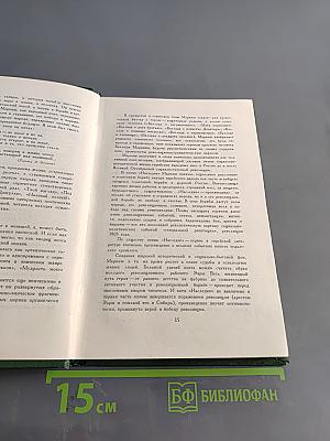 Перец Маркиш. Том первый. Стихотворения