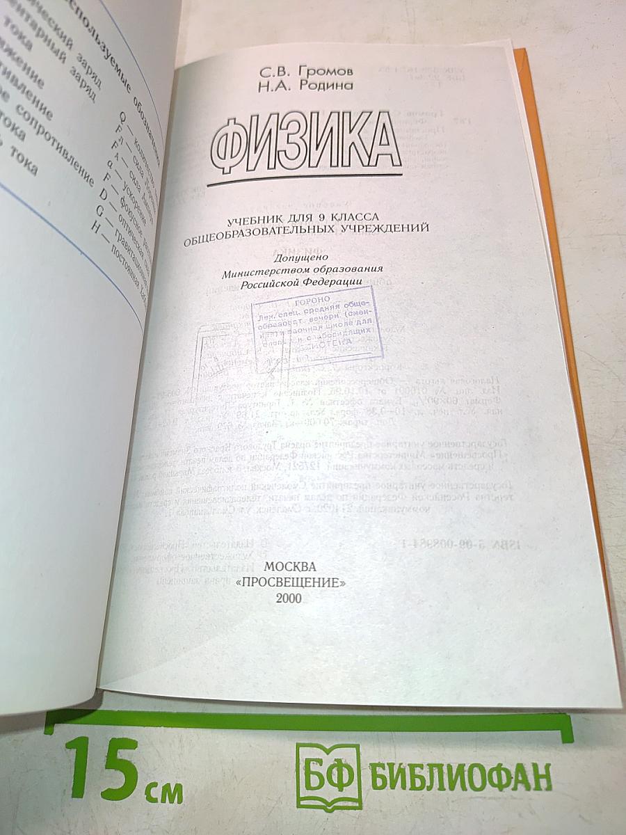 Физика 9