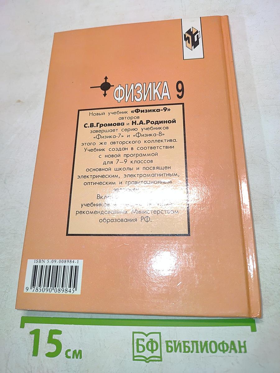 Физика 9