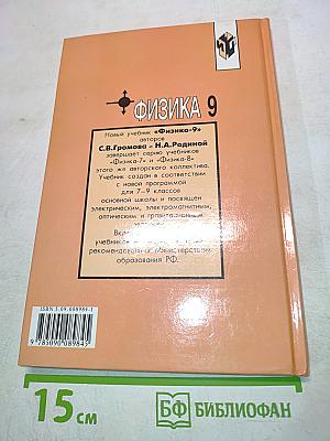 Физика 9