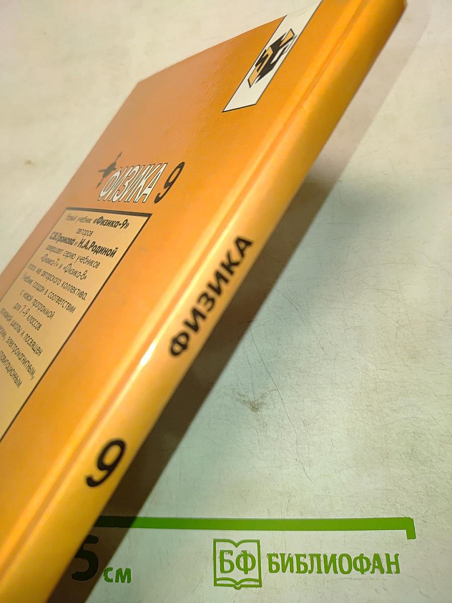Физика 9