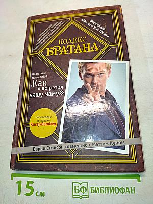 Кодекс Братана