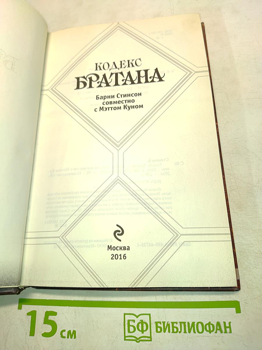 Кодекс Братана