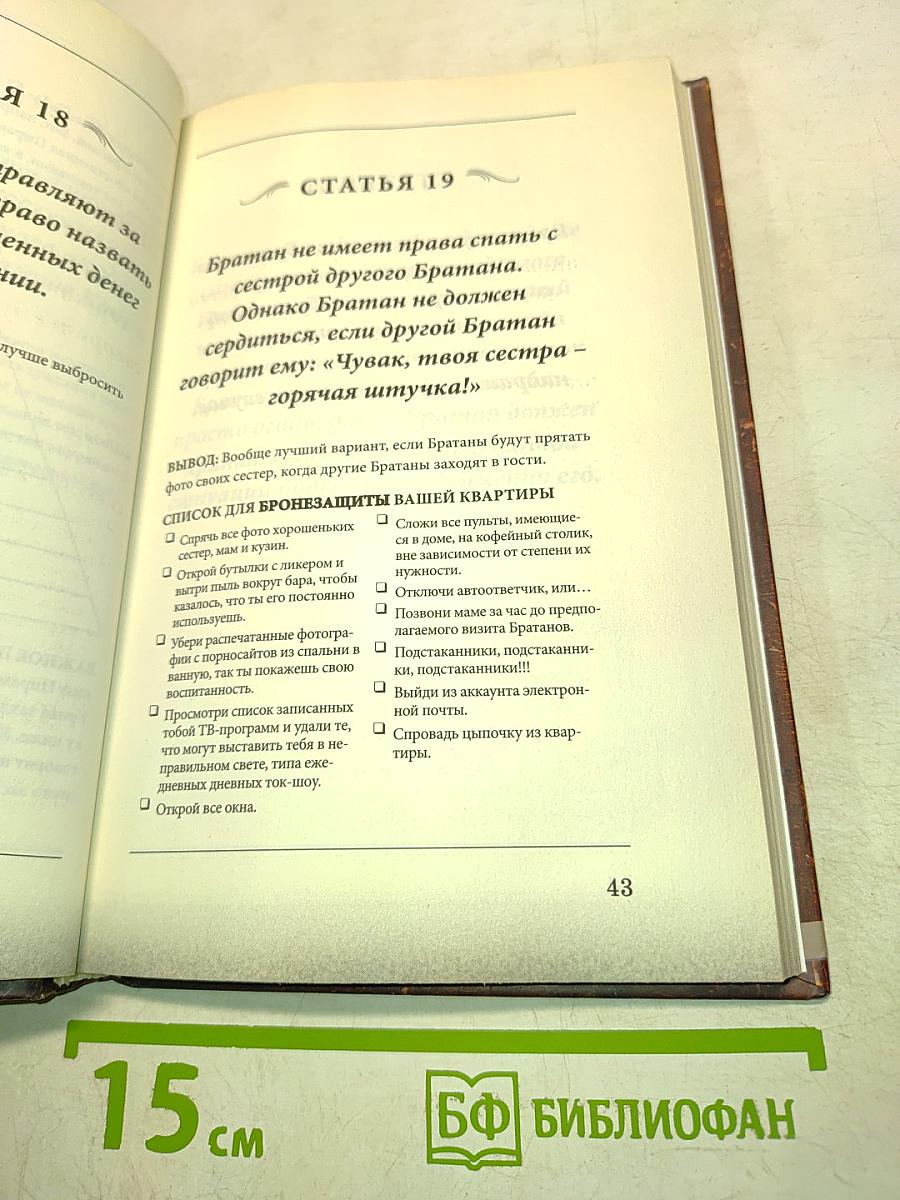 Кодекс Братана