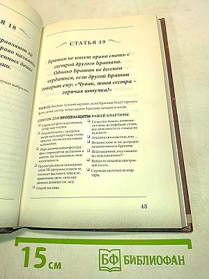 Кодекс Братана