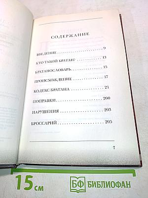 Кодекс Братана