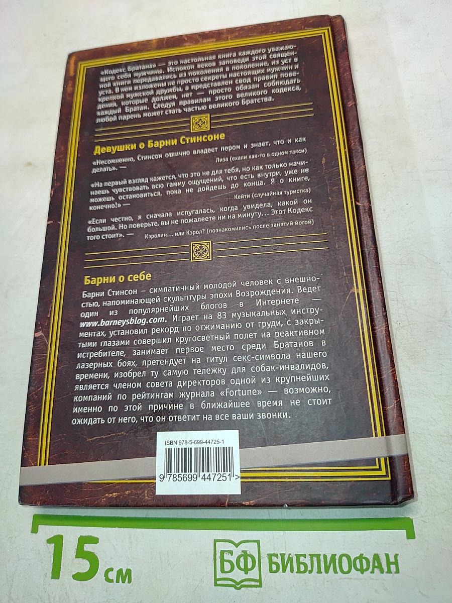 Кодекс Братана