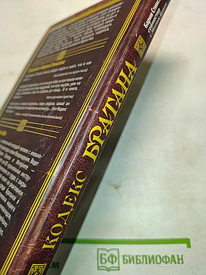 Кодекс Братана