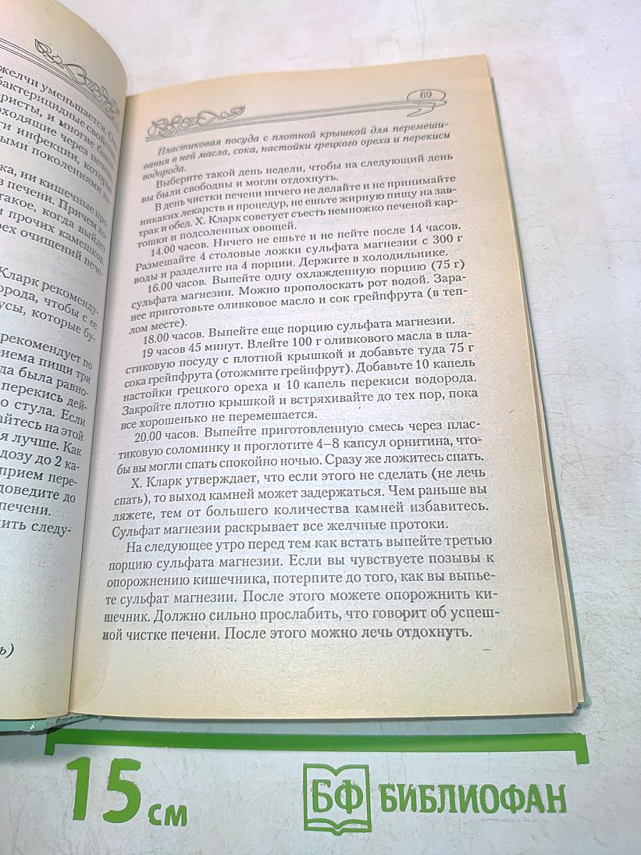 Самолечебник XXI века