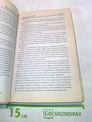 Самолечебник XXI века