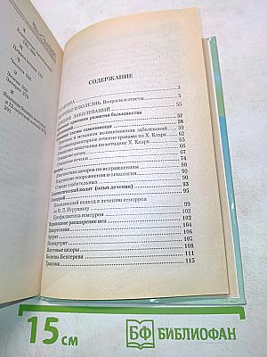 Самолечебник XXI века