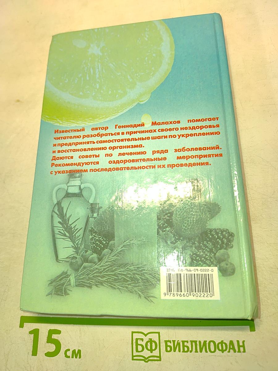 Самолечебник XXI века