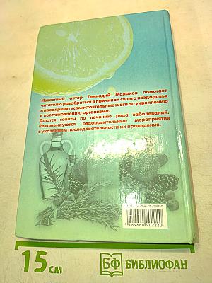 Самолечебник XXI века