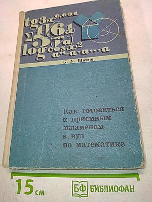 Как готовиться к приемным экзаменам в вуз по математике