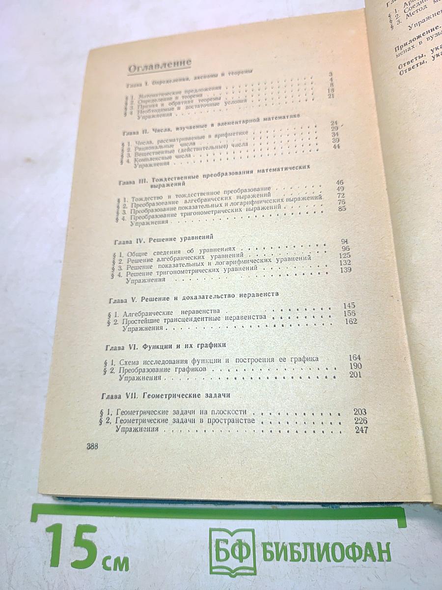 Как готовиться к приемным экзаменам в вуз по математике