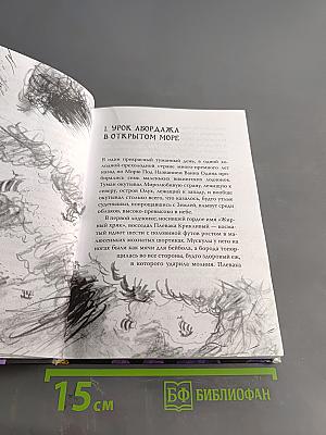Как приручить дракона. Книга 3. Как разговаривать по-драконьи