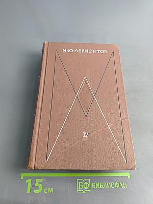 Собрание сочинений в четырех томах. Том четвертый. Проза. Письма