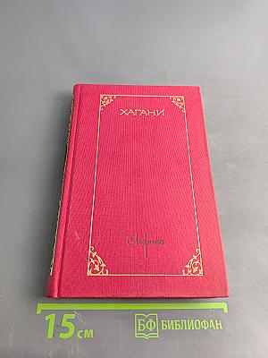 Хагани Ширвани