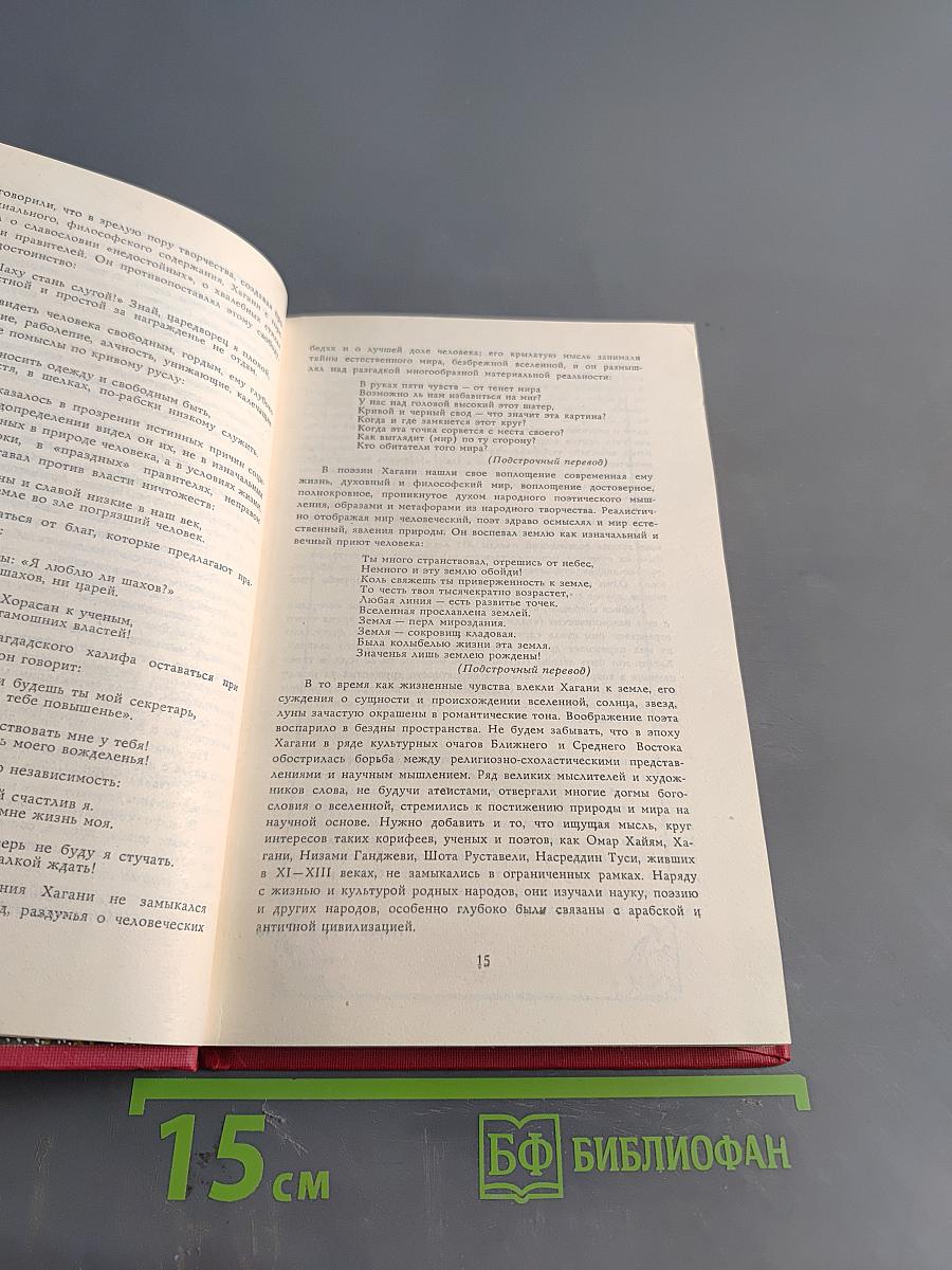 Хагани Ширвани