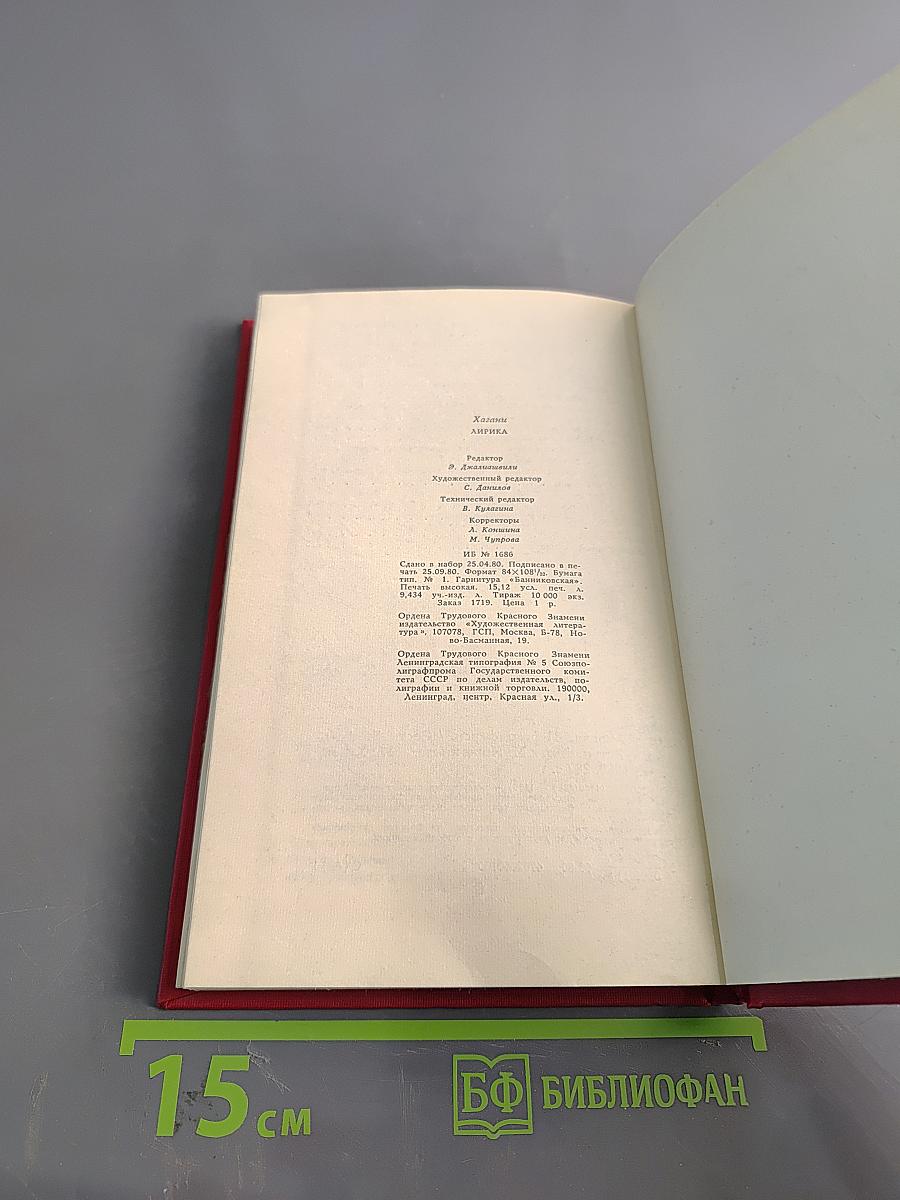 Хагани Ширвани