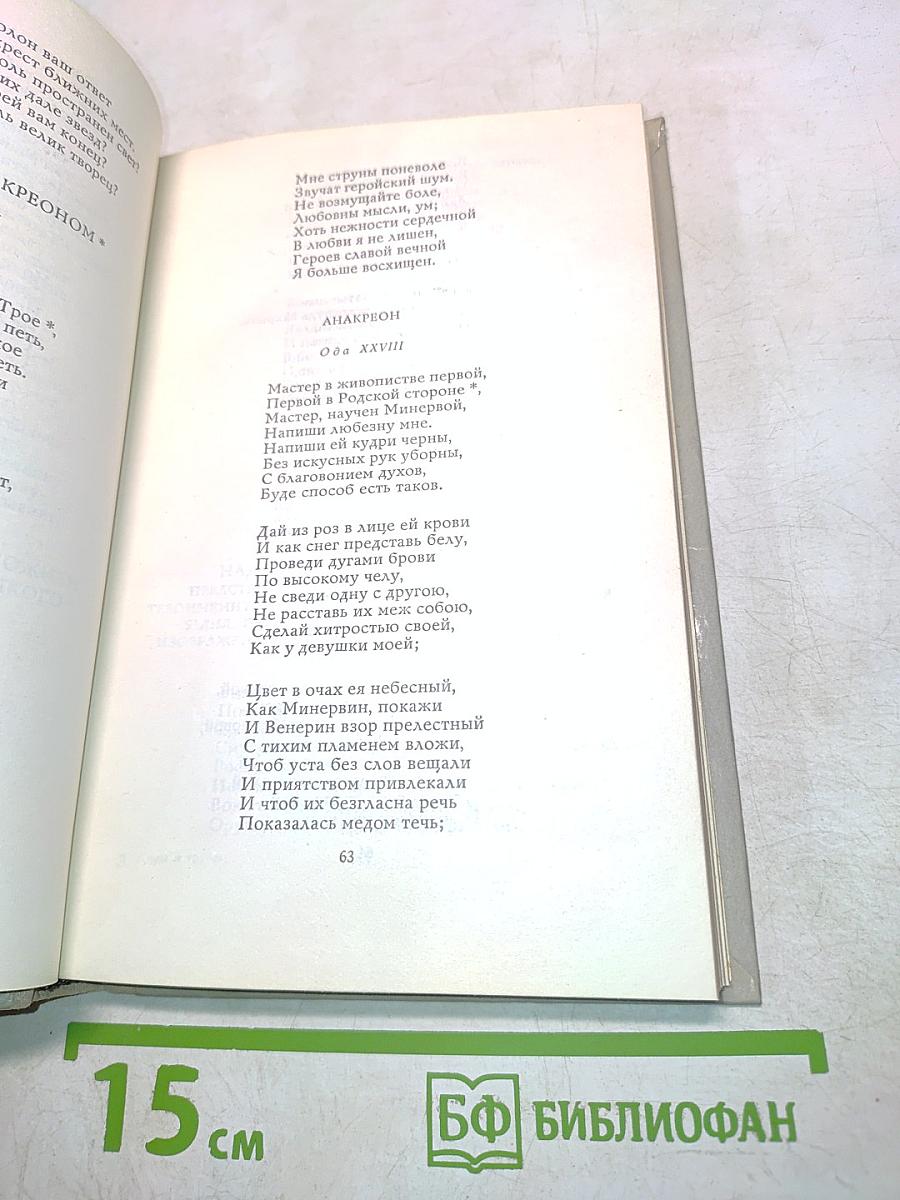 Лиры и трубы. Русская поэзия XVIII века