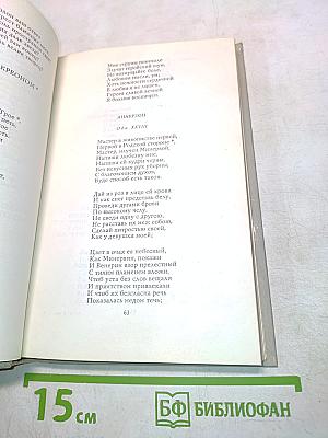 Лиры и трубы. Русская поэзия XVIII века