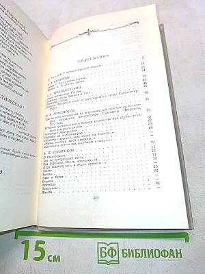 Лиры и трубы. Русская поэзия XVIII века