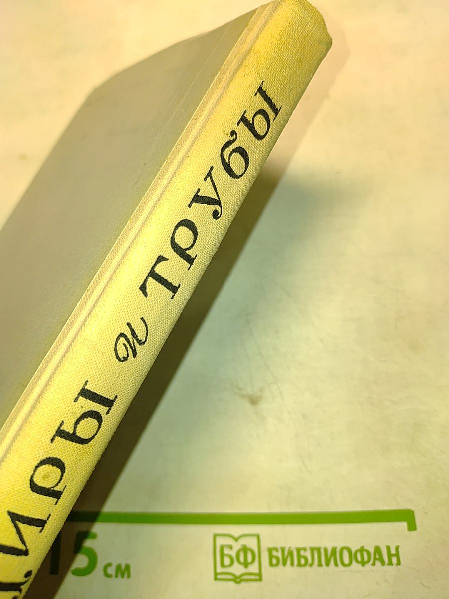 Лиры и трубы. Русская поэзия XVIII века