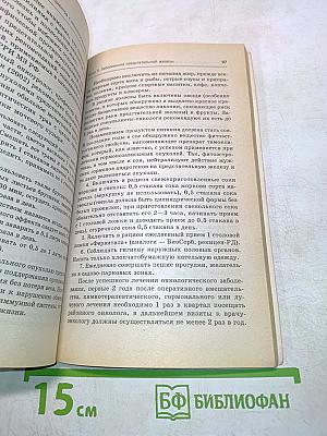 Руководство для пациентов с онкологическими заболеваниями. Успешное выздоровление и профилактика рецидивов