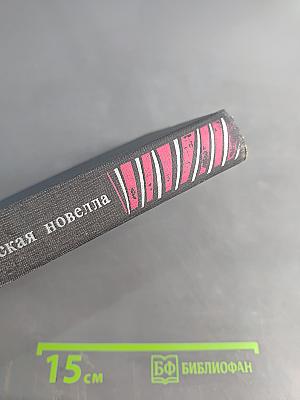 Современная африканская новелла