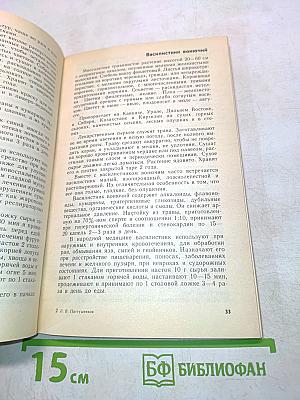 Растения – друзья здоровья