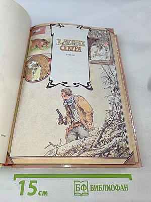 В дебрях Севера. Быстрая молния