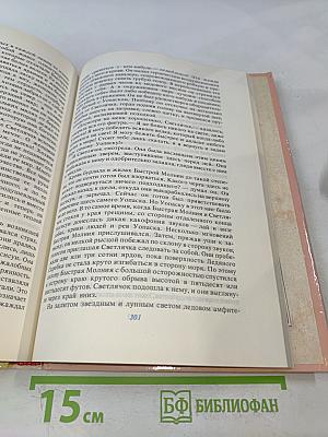 В дебрях Севера. Быстрая молния