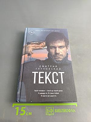 Текст