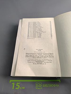 Собрание сочинений. Том одиннадцатый. Письма 1877-1892