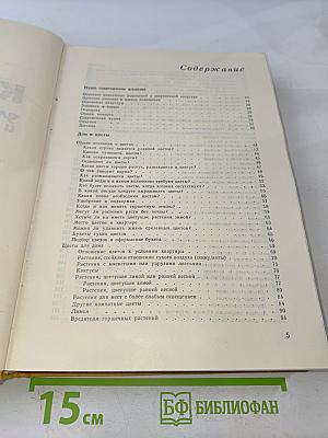 Книга для каждого дня и каждого дома
