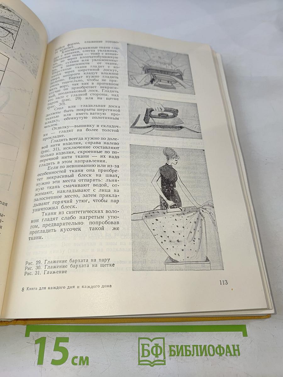 Книга для каждого дня и каждого дома
