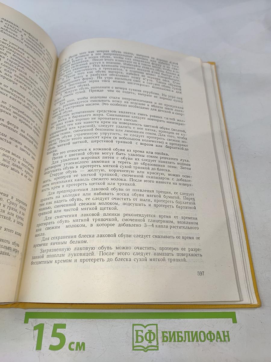 Книга для каждого дня и каждого дома