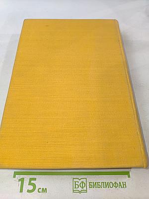 Книга для каждого дня и каждого дома