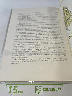 Приключения барона Мюнхгаузена