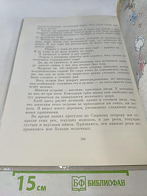 Приключения барона Мюнхгаузена