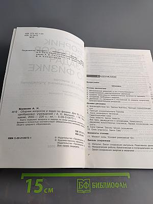 Сборник вопросов и задач по физике. Для 10-11 классов общеобразовательных учреждений