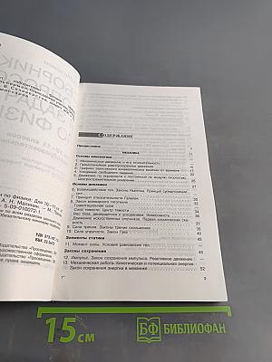 Сборник вопросов и задач по физике. Для 10-11 классов общеобразовательных учреждений