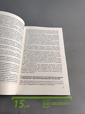 Сборник вопросов и задач по физике. Для 10-11 классов общеобразовательных учреждений