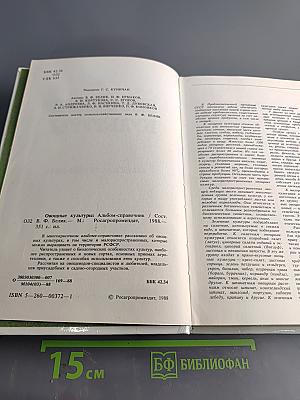Овощные культуры. Альбом-справочник